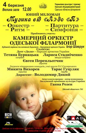 Абонемент №1 «Юный меломан»