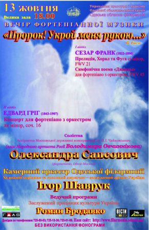 «Пророк! Укрой меня рукою…»