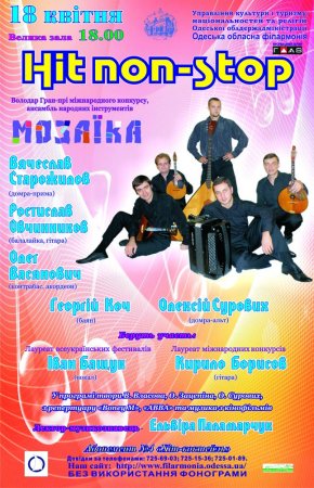 Абонемент №4 «Хит-коктейль»
