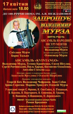 «Приглашает Владимир Мурза»