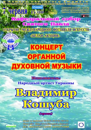 Концерт органной духовной музыки