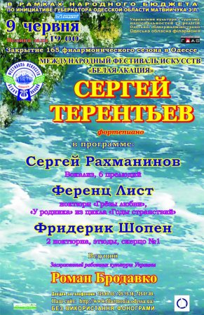 ЗАКРЫТИЕ 165 ФИЛАРМОНИЧЕСКОГО СЕЗОНА В ОДЕССЕ