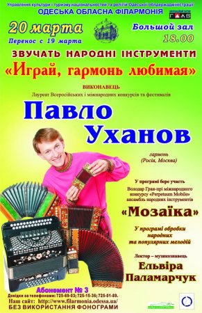 Перенос с 19 марта Абонемент №3 «Звучат народные инструменты»