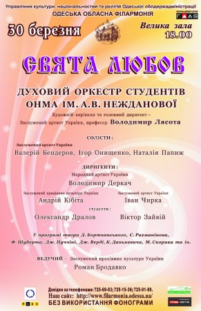 Свята любов