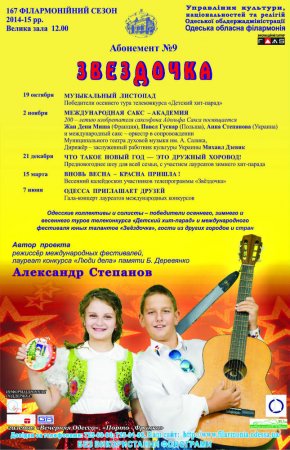 Абонемент №9 «Звёздочка»