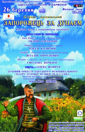 Запорожець за Дунаєм