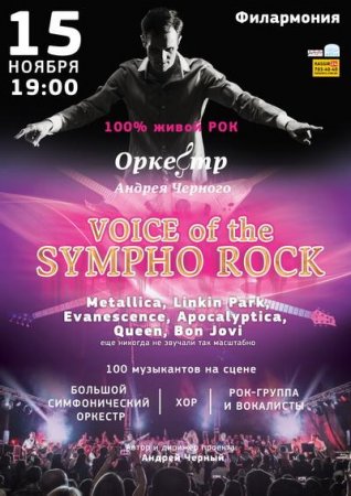 Voice of the Sympho Rock