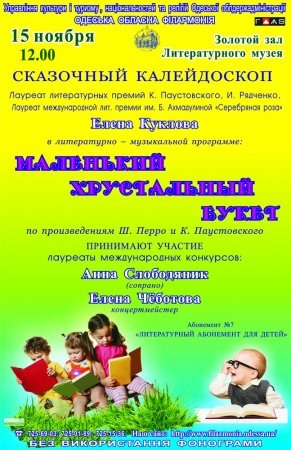 Абонемент №7 «Литературный абонемент для детей»