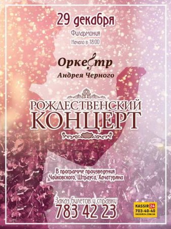 «Рождественский концерт»