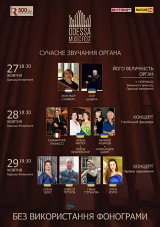 Odessa Music Fest.  