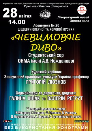 Абонемент №20 «Шедеври оперної та хорової музики»