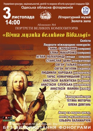 Абонемент №4 «Портрети великих композиторів»