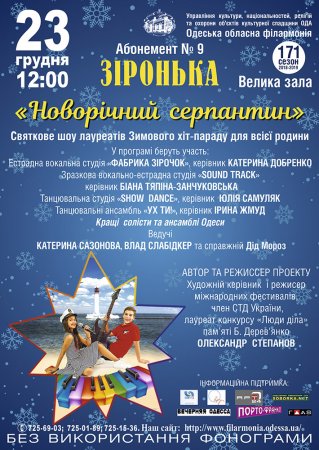 Абонемент №9 «Зіронька» Абонемент №9 «Зіронька»