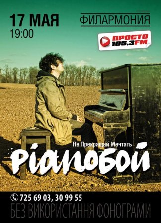 Pianoboy ()