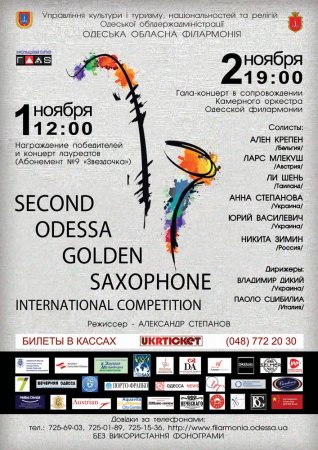 Победители 2-го международного конкурса молодых исполнителей «Золотой саксофон»