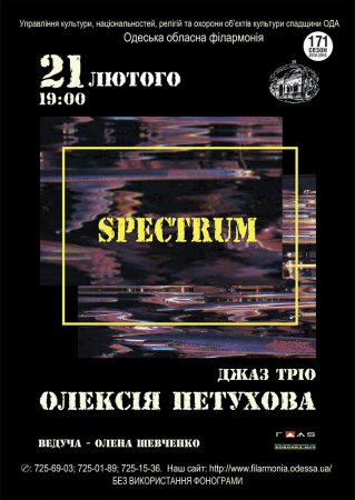 SPECTRUM. -  Ϻ