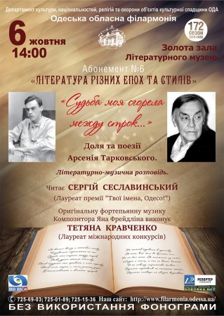 Абонемент №6 «Література різних епох та стилів»