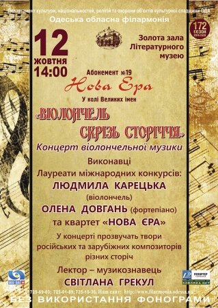 Абонемент №19 «Нова Ера»