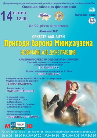 Абонемент №11 «Оркестр для дітей»