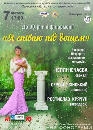 «Я співаю під дощем»