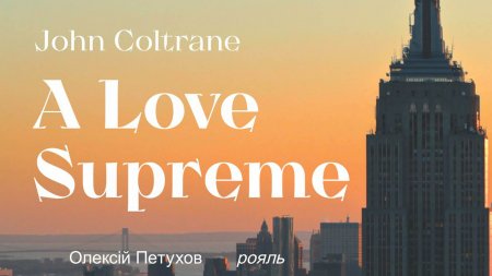 A Love Supreme... 17.02.21