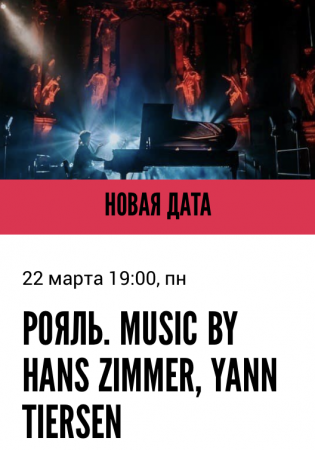 . Music by Hans Zimmer, Yann Tiersen.  