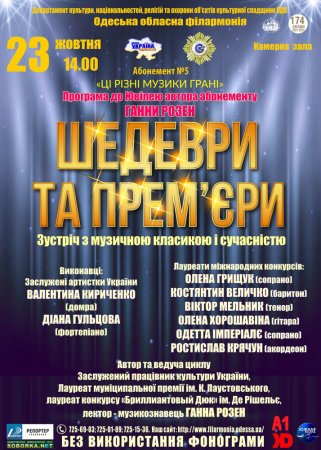 Абонемент №5 «Ці різні музики грані»