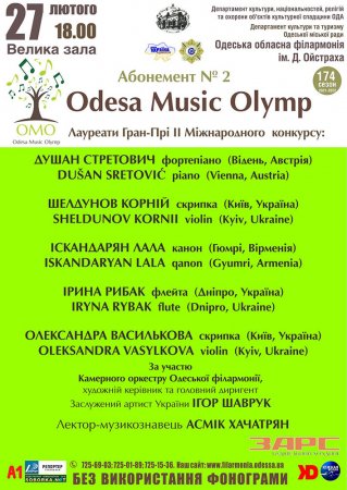 Абонемент №2 Odesa Music Olymp. Лауреати ІI Міжнародного дистанційного конкурсу