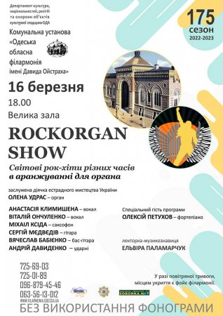 Rockorgan Show