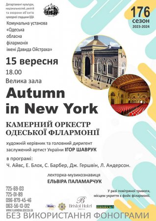 «Autumn in New York»