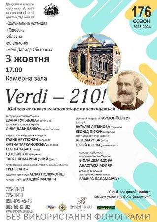 Verdi - 210! Ювілею великого композитора присвячується.