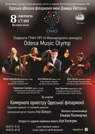�������� ����� �������� ����-�в VI ̳���������� �������� Odesa Music Olymp