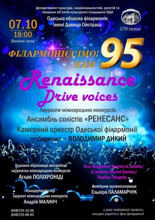 �Renaissance. Drive Voices�